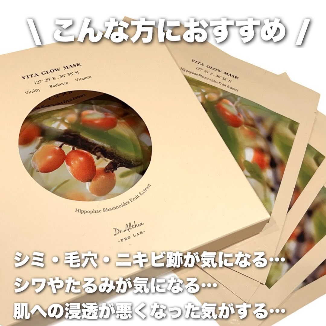 Dr.Althea ビタグロウマスクのクチコミ「Dr.Althea
VITA GLOW MASK

メガ割おすすめ！メガ割で買うべきパック🫶💓.....」（2枚目）