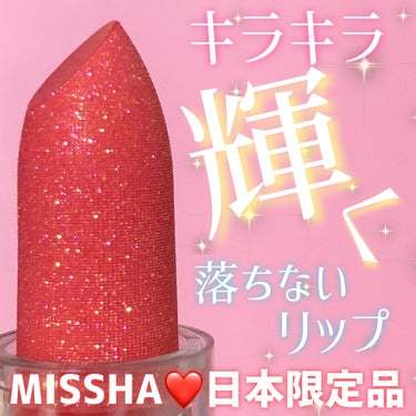 グリッタープリズム ティントリップ/MISSHA/口紅を使ったクチコミ（1枚目）