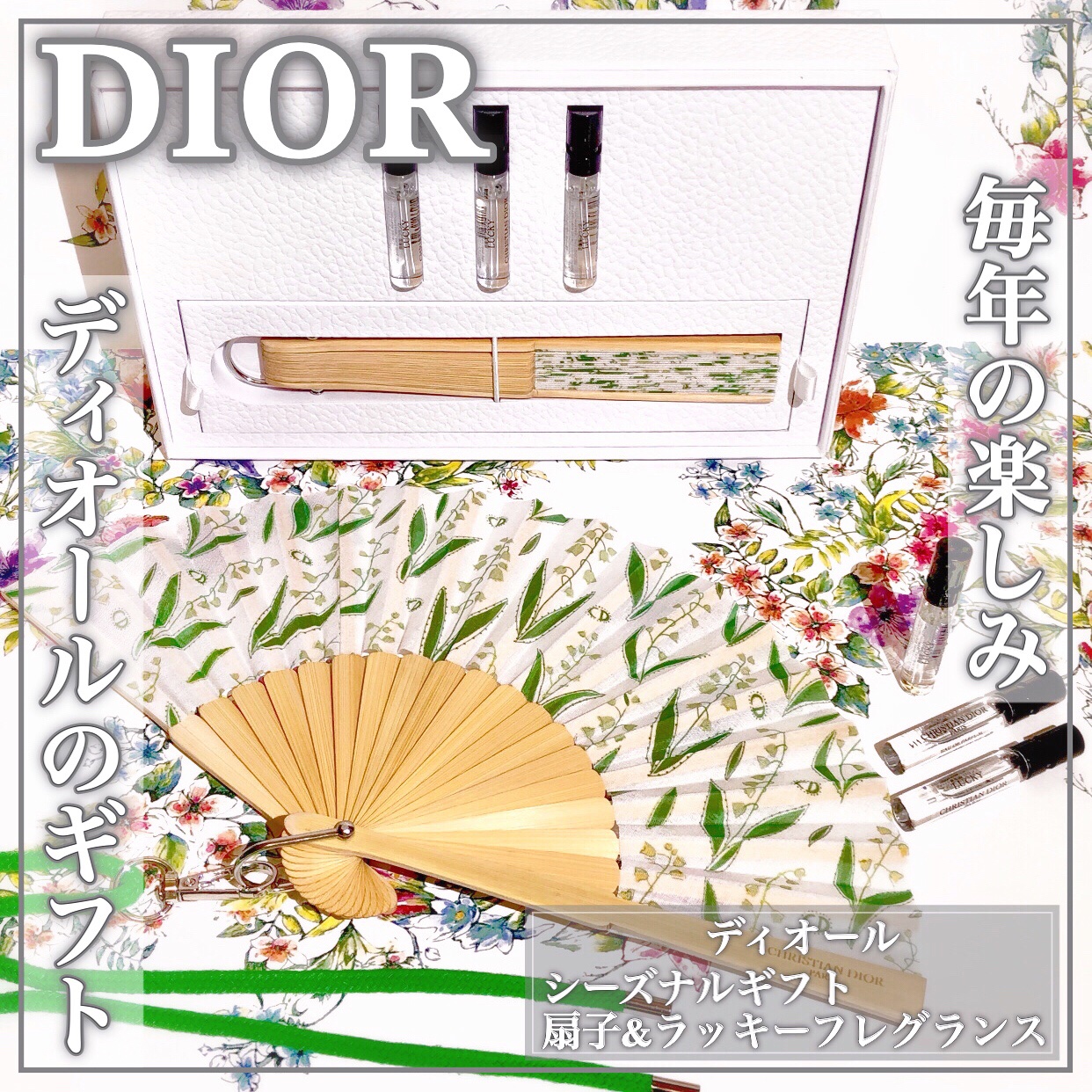 【新品・未使用】ディオール Dior ラッキー オードパルファン ギフトセット その他｜Dior他、1商品を使った口コミ - DIORからのシーズナル