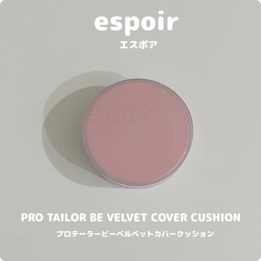 プロテーラービーベルベットカバークッション/espoir/クッションファンデーションを使ったクチコミ（1枚目）