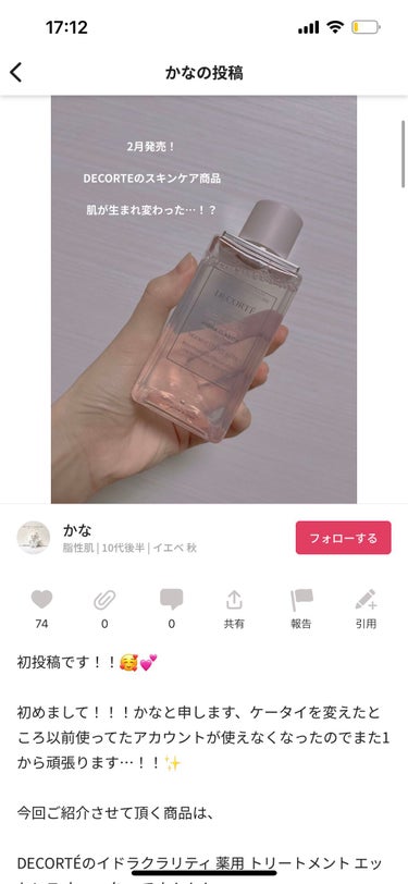 イドラクラリティ　薬用 トリートメント エッセンス ウォーター/DECORTÉ/化粧水を使ったクチコミ（2枚目）