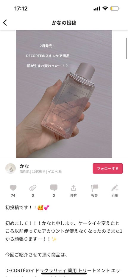 イドラクラリティ 薬用 トリートメント エッセンス ウォーター/DECORTÉ/化粧水を使ったクチコミ(2枚目)
