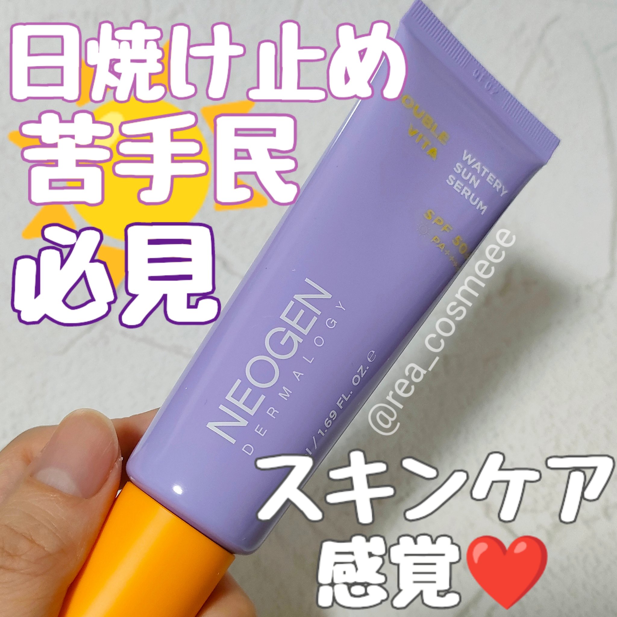 ダブルビダウォータリーサンセラム/NEOGEN/日焼け止めジェルを使ったクチコミ（1枚目）