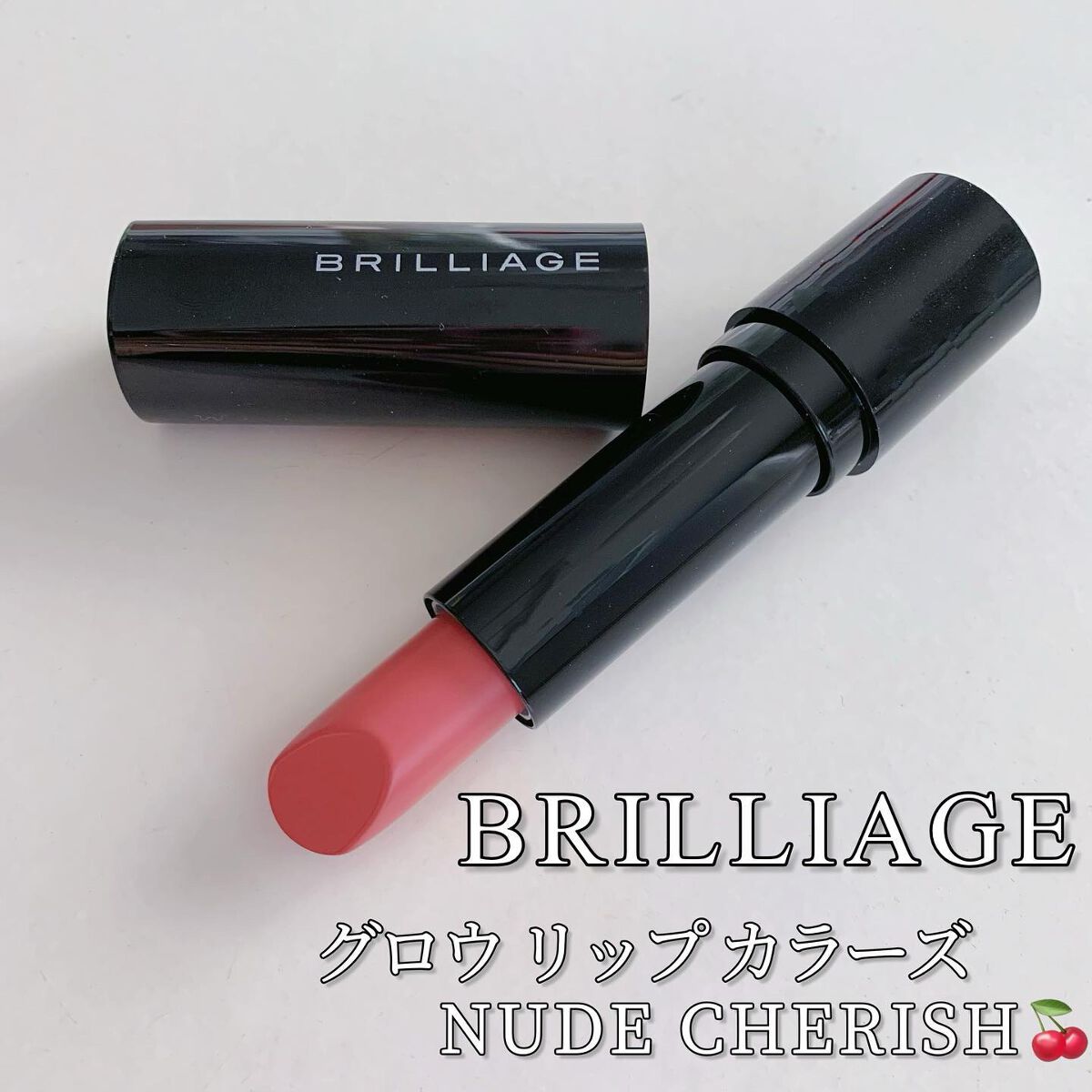 グロウリップカラーズ/ブリリアージュ/口紅を使ったクチコミ（1枚目）