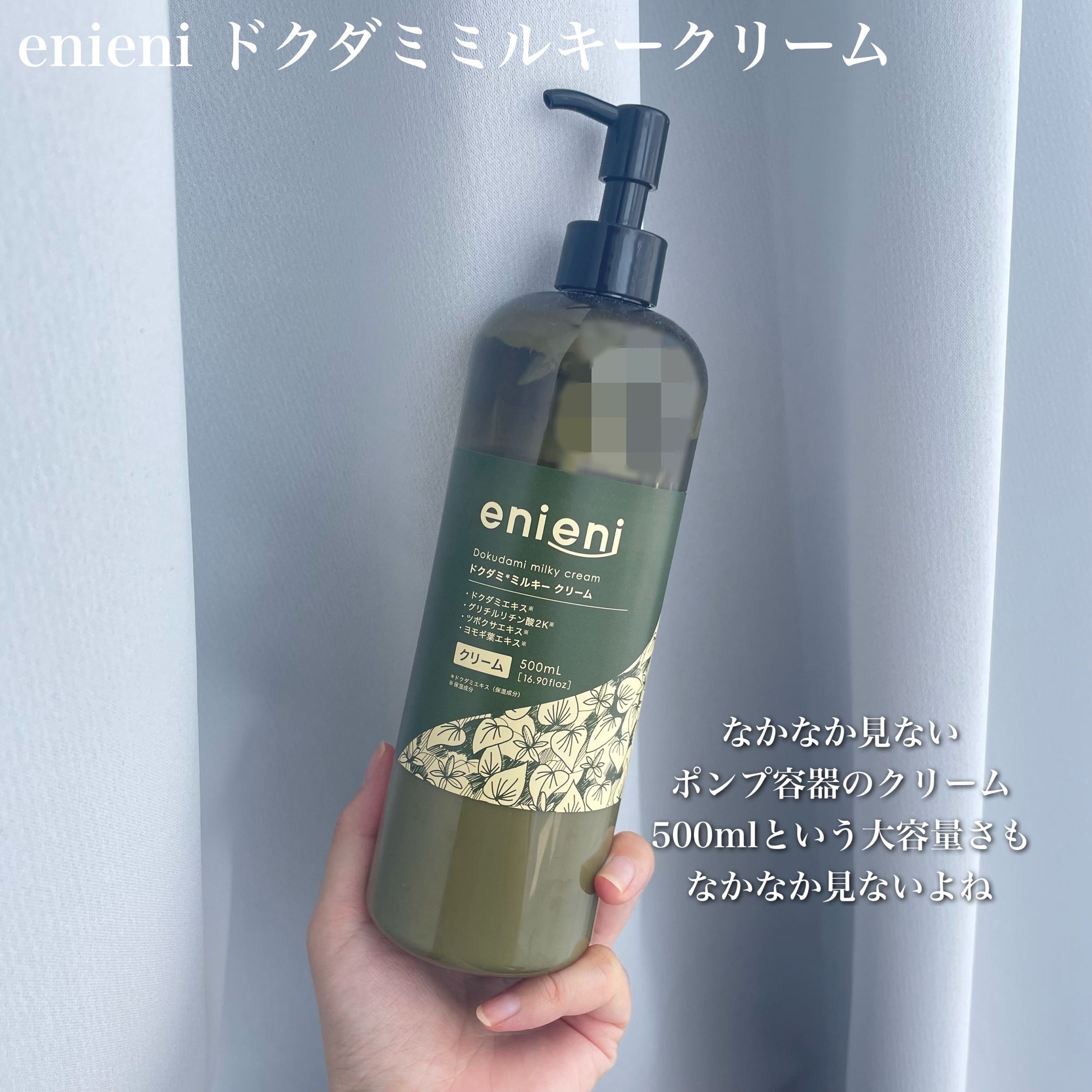 ドクダミミルキークリーム/enieni /フェイスクリームを使ったクチコミ（2枚目）