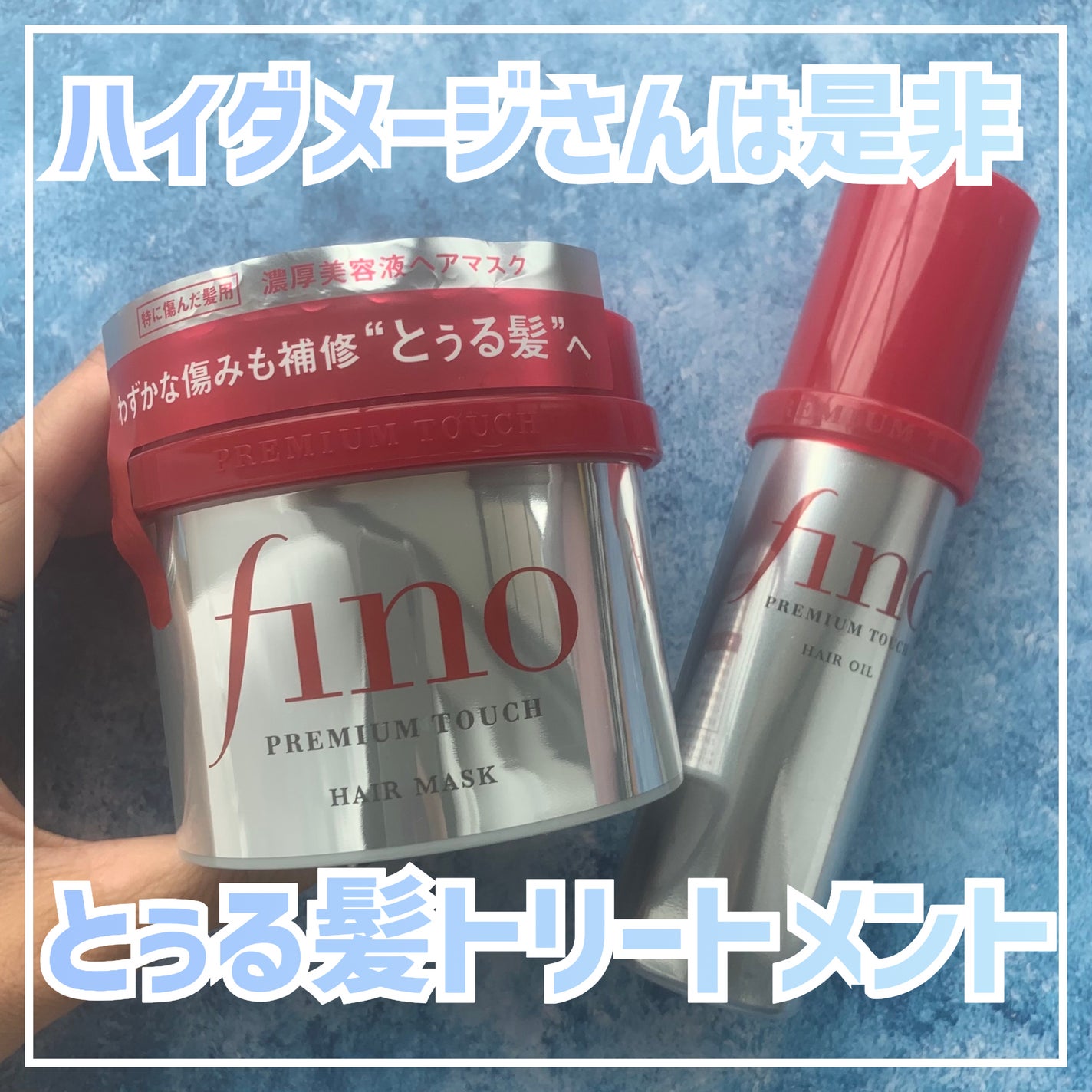 フィーノ プレミアムタッチ 濃厚美容液ヘアマスク/フィーノ/ヘアマスク・ヘアパックを使ったクチコミ(1枚目)