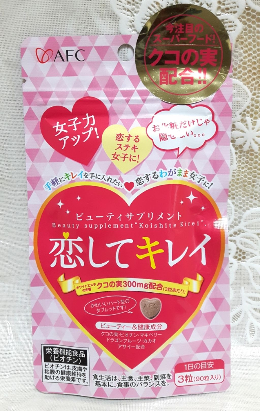 恋してキレイ　30日分/エーエフシー/美容サプリメントを使ったクチコミ（1枚目）