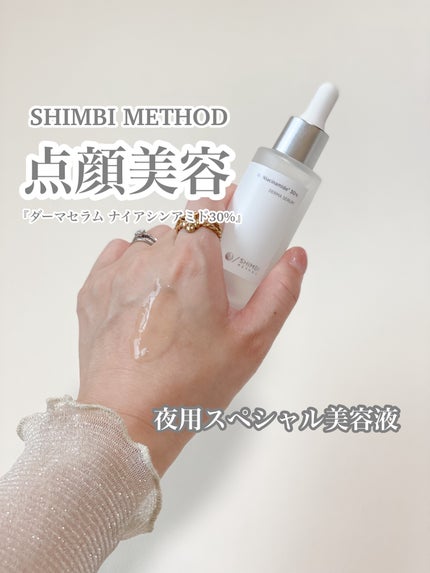 ダーマセラム ナイアシンアミド30%/SHIMBI METHOD/美容液を使ったクチコミ(1枚目)