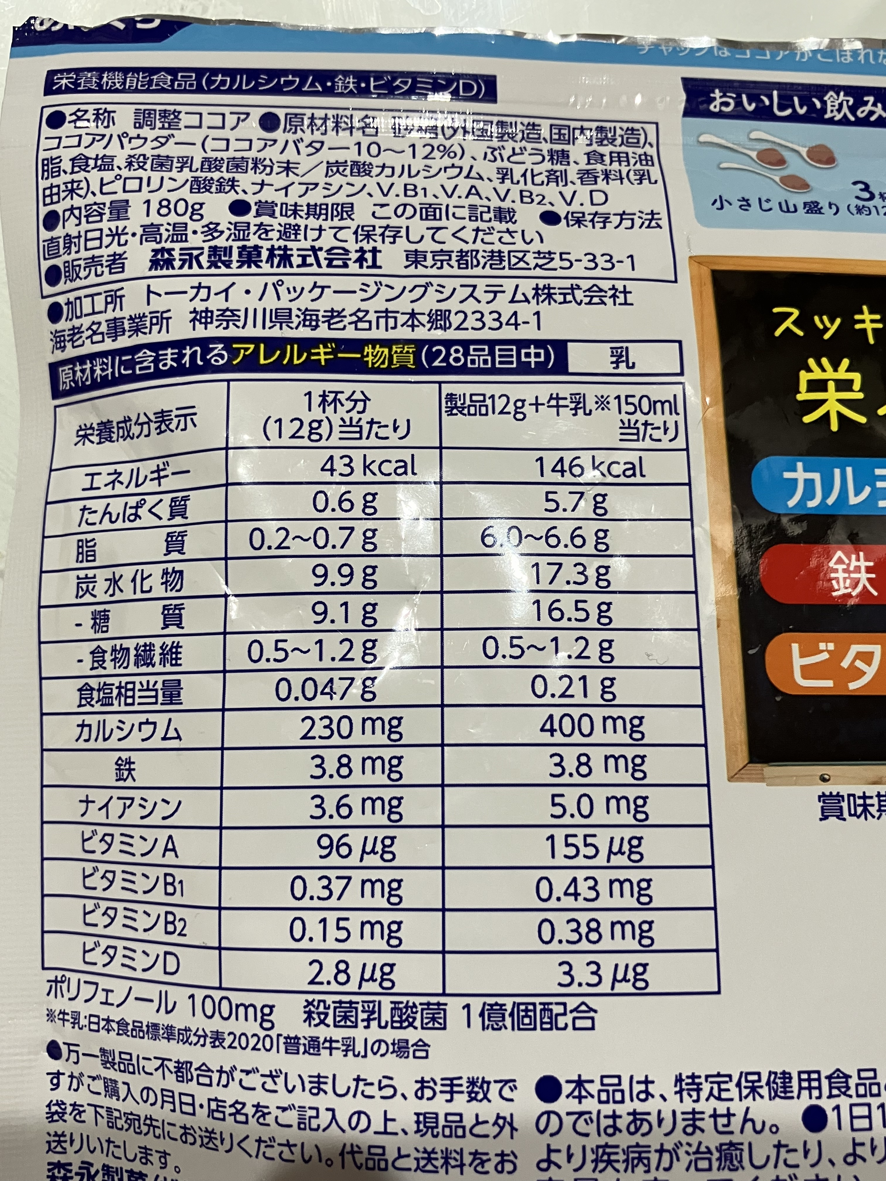 MILO/Nestle/ドリンクを使ったクチコミ（2枚目）