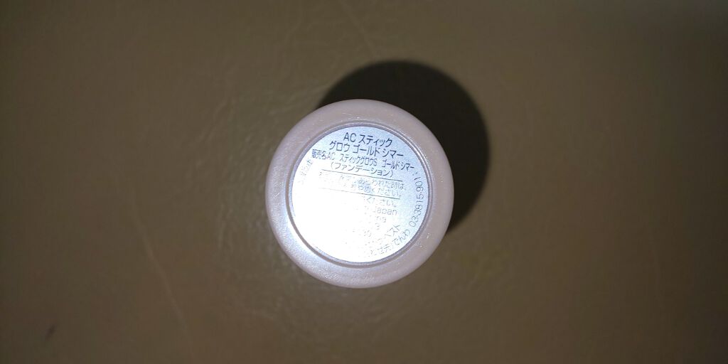 AC スティックグロウ/セリア/スティックハイライトを使ったクチコミ(3枚目)