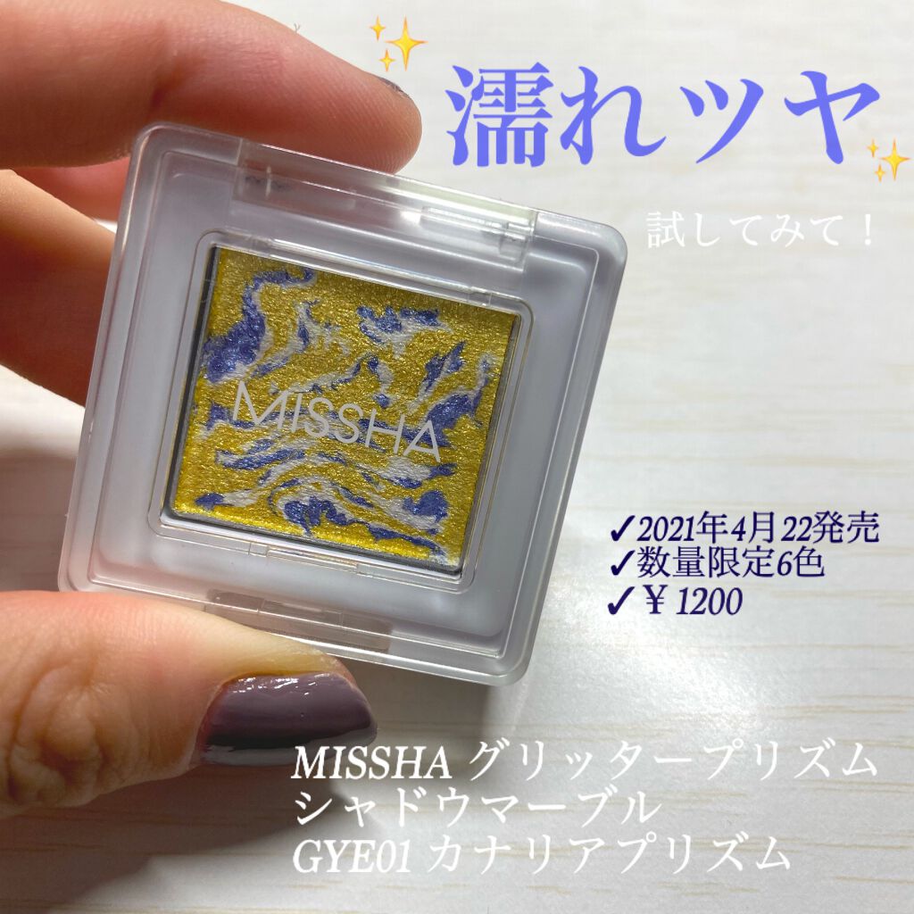 グリッタープリズム シャドウ マーブル/MISSHA/単色アイシャドウを使ったクチコミ（1枚目）