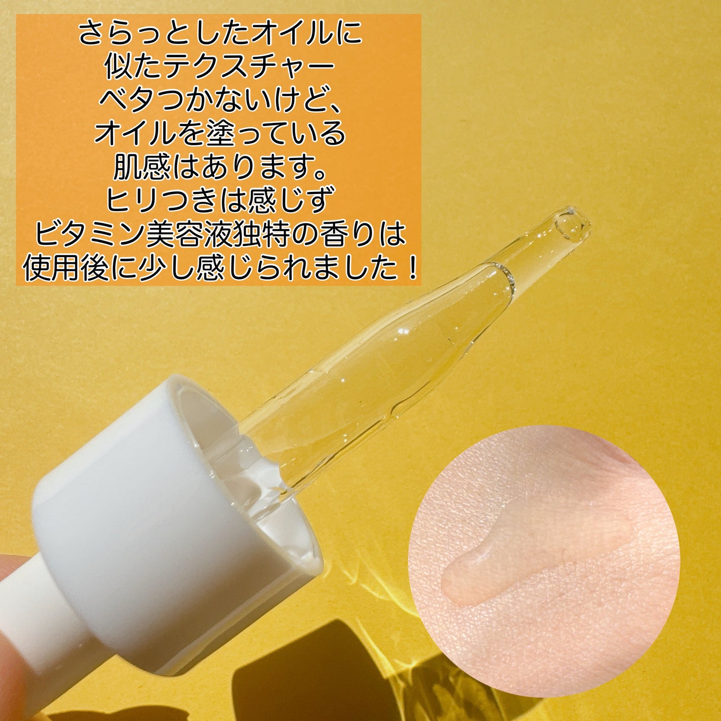 &be VC25アドバンスドセラム/&be/美容液を使ったクチコミ(2枚目)