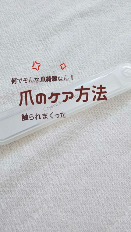 クリスタルネイルシャイナー/トープラン(TO-PLAN)/ネイル用品を使ったクチコミ(1枚目)