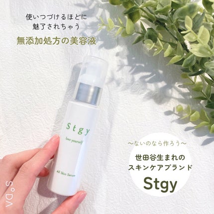 オールスキンセラム/Stgy/美容液を使ったクチコミ(1枚目)