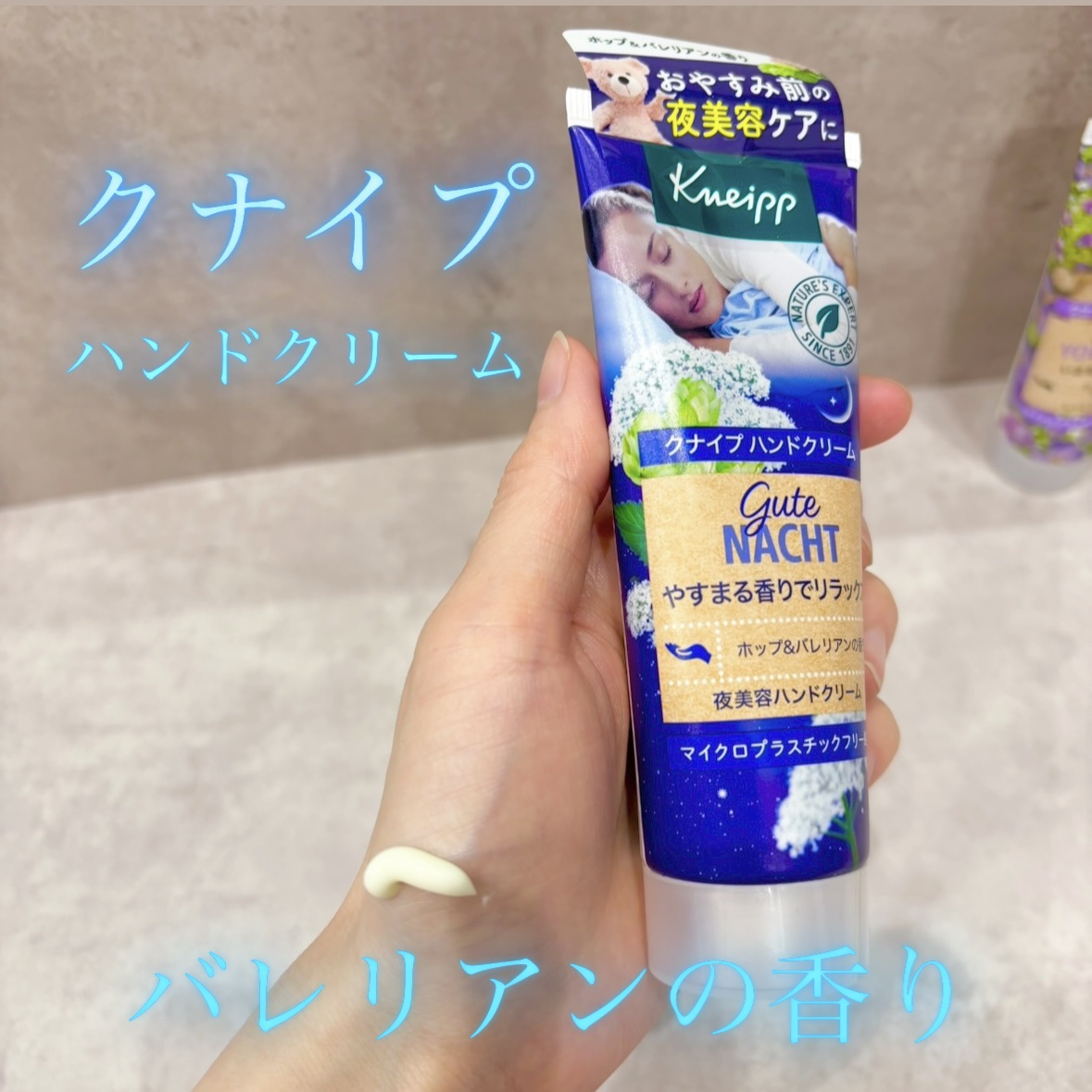 グーテナハト ハンドクリーム ホップ＆バレリアンの香り 75ml/クナイプ/ハンドクリームを使ったクチコミ（1枚目）