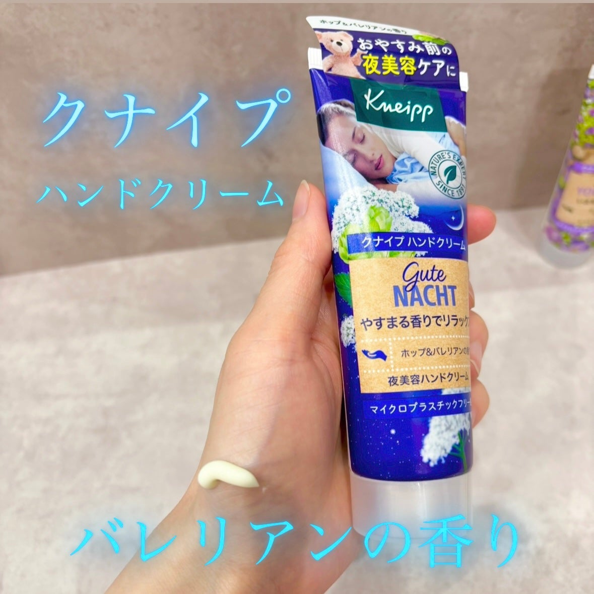 グーテナハト ハンドクリーム ホップ&バレリアンの香り/クナイプ/ハンドクリームを使ったクチコミ(1枚目)