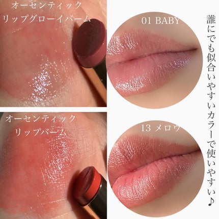 オーセンティック リップ グローイ バーム/athé/口紅を使ったクチコミ(3枚目)