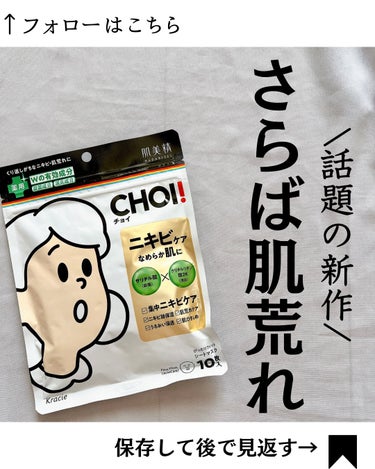 CHOI薬用マスク ニキビケア ［医薬部外品］/肌美精/シートマスク・パックを使ったクチコミ（1枚目）