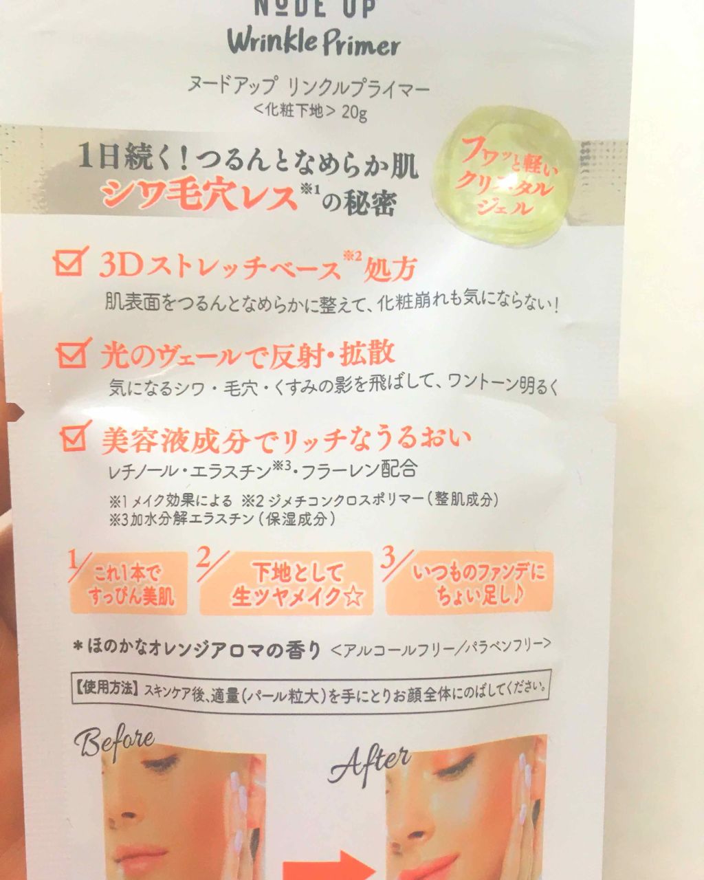 リンクルプライマー/NUDE'up/化粧下地を使ったクチコミ（2枚目）