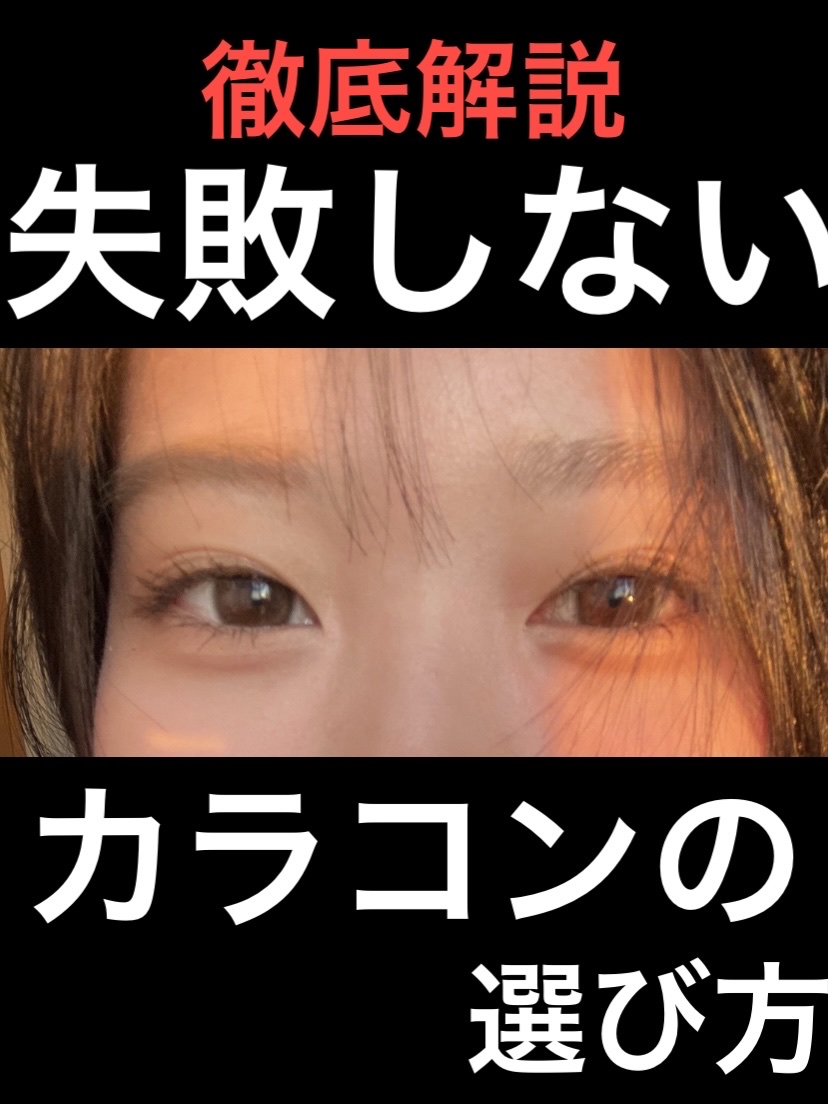 アンジョルノ びーだまグレージュ/en Giorno/カラーコンタクトレンズを使ったクチコミ（1枚目）