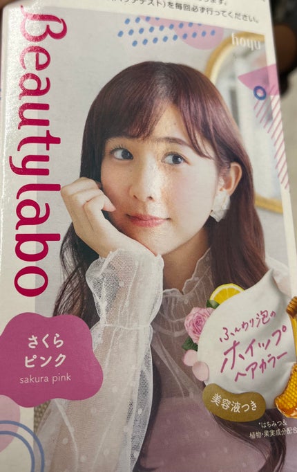 ホイップヘアカラー/ビューティラボ/ヘアカラーを使ったクチコミ(1枚目)