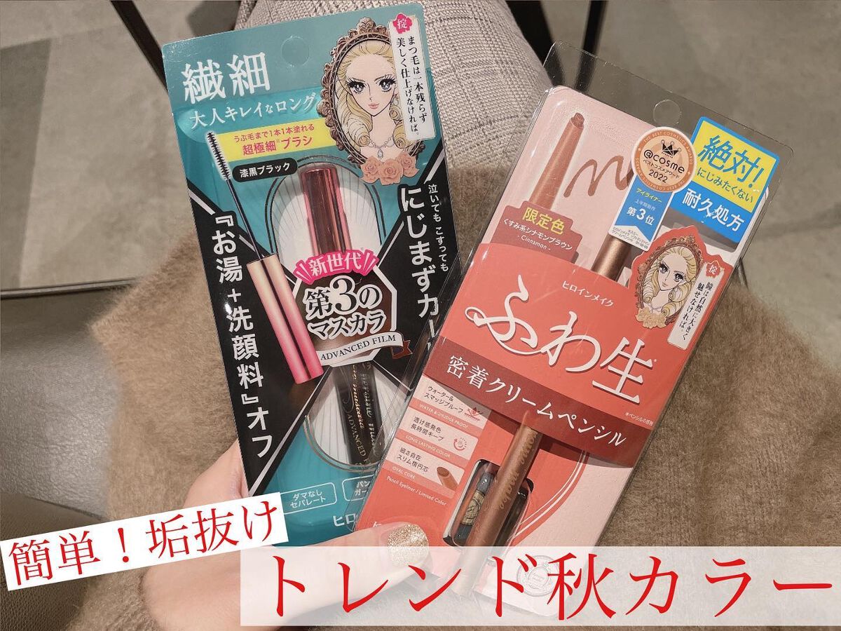 ヒロインメイクは、目元も素敵なおねーさんにおすすめされてから
マスカラを何種類も買い集めてるくらい
好きなアイテムたちなのですが…
今回はこちら
____________________________________________
👀