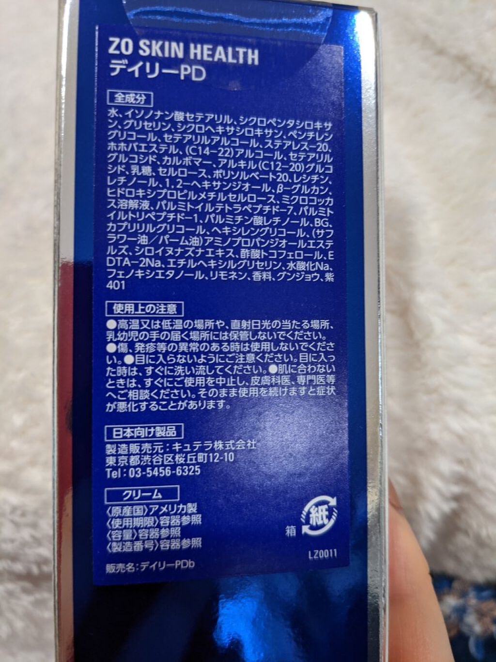 デイリーPD/ZO Skin Health/フェイスクリームを使ったクチコミ（2枚目）