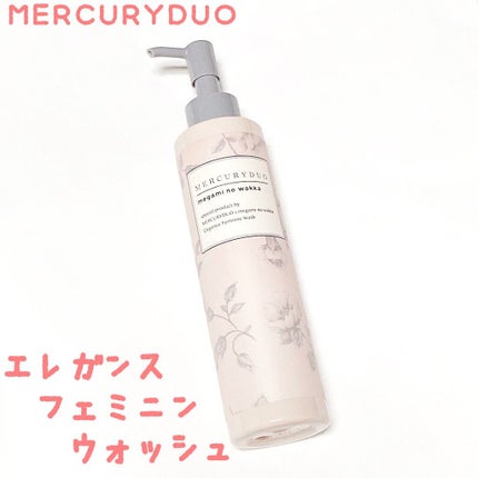 MERCURYDUO エレガンスフェミニンウォッシュ/R&/デリケートゾーンケアを使ったクチコミ(1枚目)