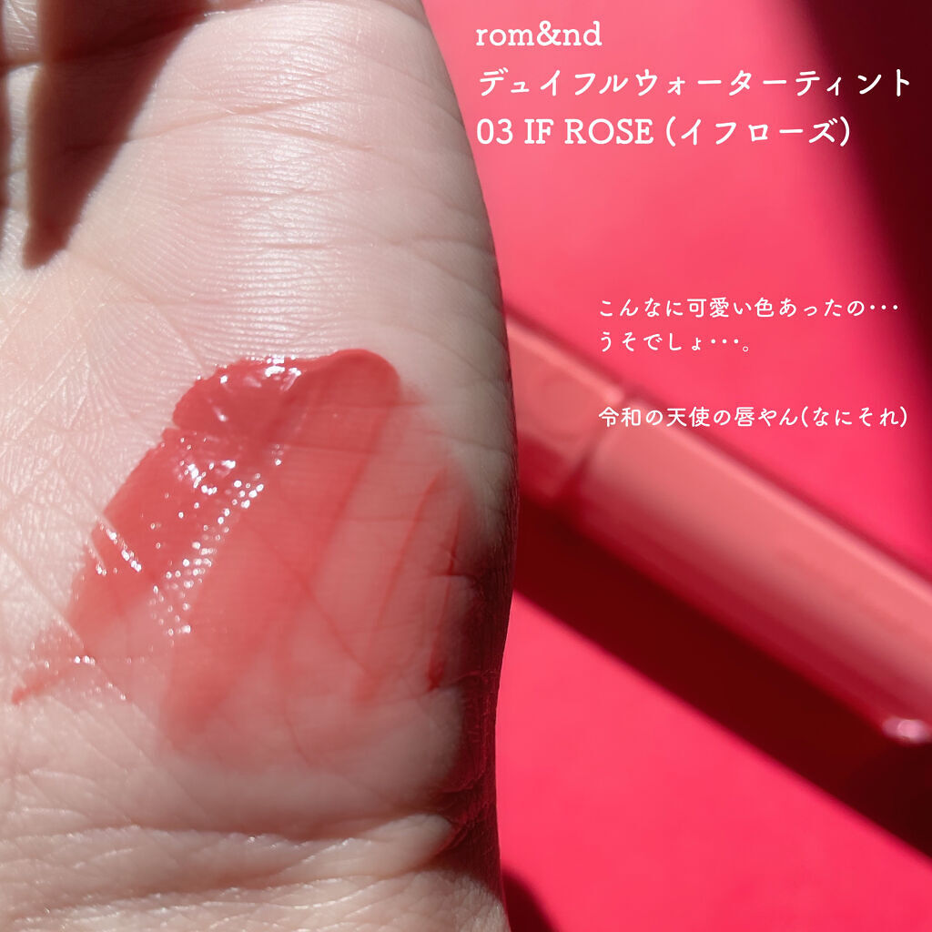 デュイフルウォーターティント 03 イフローズ/rom&nd/リップティントを使ったクチコミ（2枚目）
