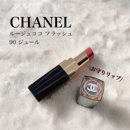 ルージュ ココ フラッシュ/CHANEL/口紅を使ったクチコミ(1枚目)