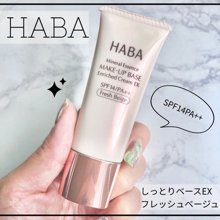 しっとりベースEX/HABA/化粧下地を使ったクチコミ(1枚目)