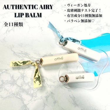 athe AUTHENTIC LIP BALM/athe/口紅を使ったクチコミ（2枚目）