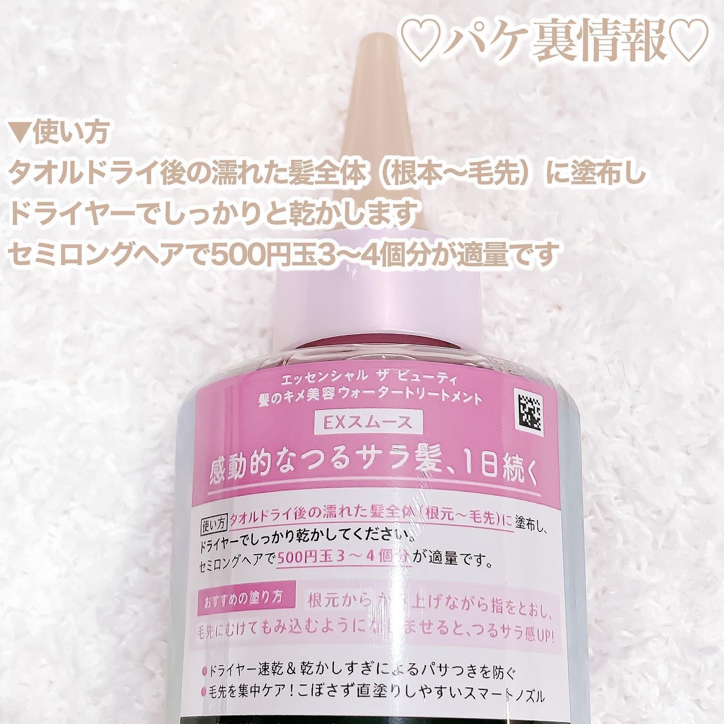 エッセンシャル プレミアム ウォータートリートメント EXスムース/エッセンシャル/アウトバストリートメントを使ったクチコミ(4枚目)