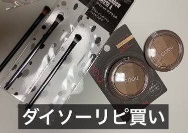 UR GLAM　EYESHADOW BRUSH A/U R GLAM/メイクブラシを使ったクチコミ（1枚目）