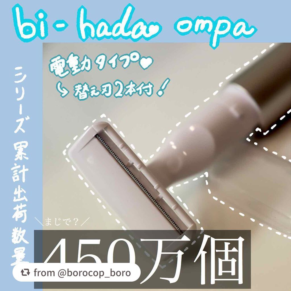 bi-hada ompa T ホルダー替刃2個付/貝印/シェーバーを使ったクチコミ(1枚目)