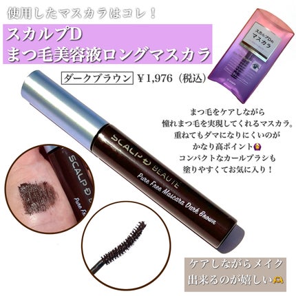 スカルプD ボーテ ピュアフリーアイライナー ダークブラウン/アンファー(スカルプD)/リキッドアイライナーの画像