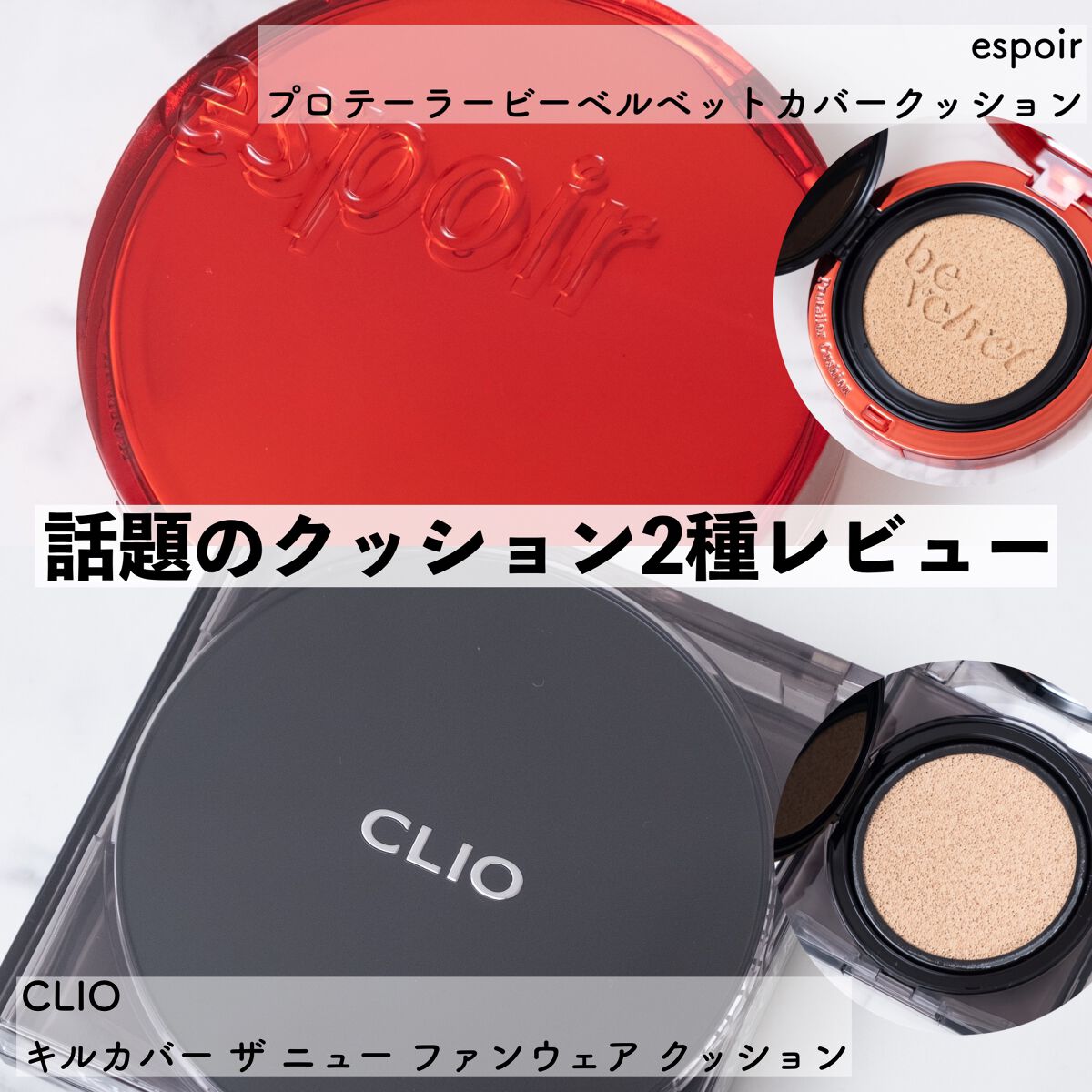 プロテーラービーベルベットカバークッション/espoir/クッションファンデーションを使ったクチコミ（1枚目）