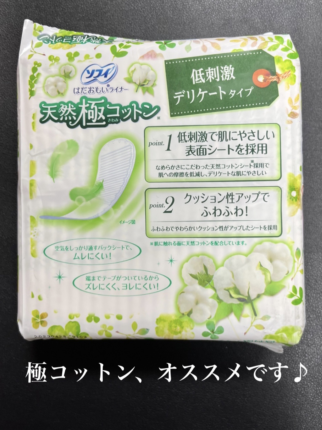 はだおもい天然極コットン/ユニ・チャーム/おりものシートを使ったクチコミ（2枚目）