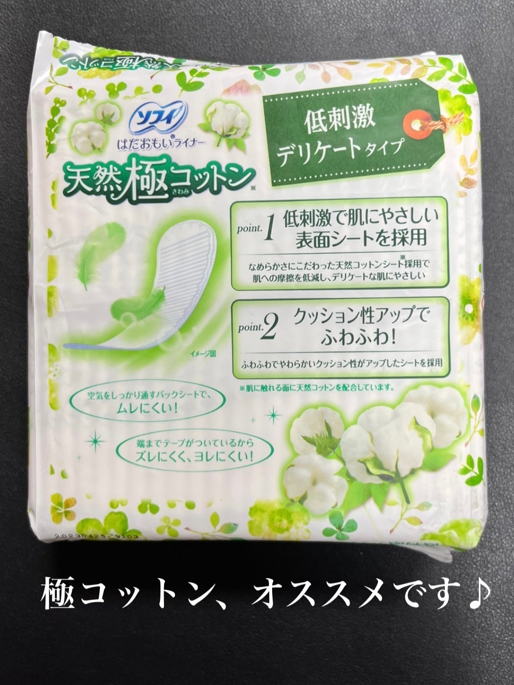 はだおもい天然極コットン/ユニ・チャーム/おりものシートを使ったクチコミ(2枚目)