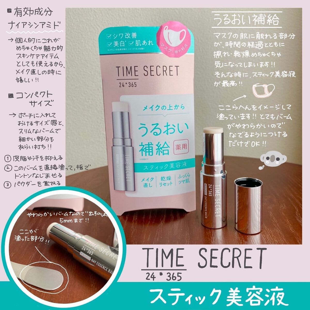 薬用デイエッセンスバーム/TIME SECRET/美容液を使ったクチコミ（1枚目）
