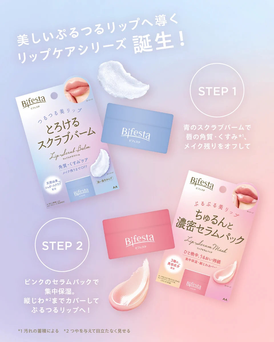 リップセラムパック/ビフェスタ/リップマスクを使ったクチコミ（1枚目）
