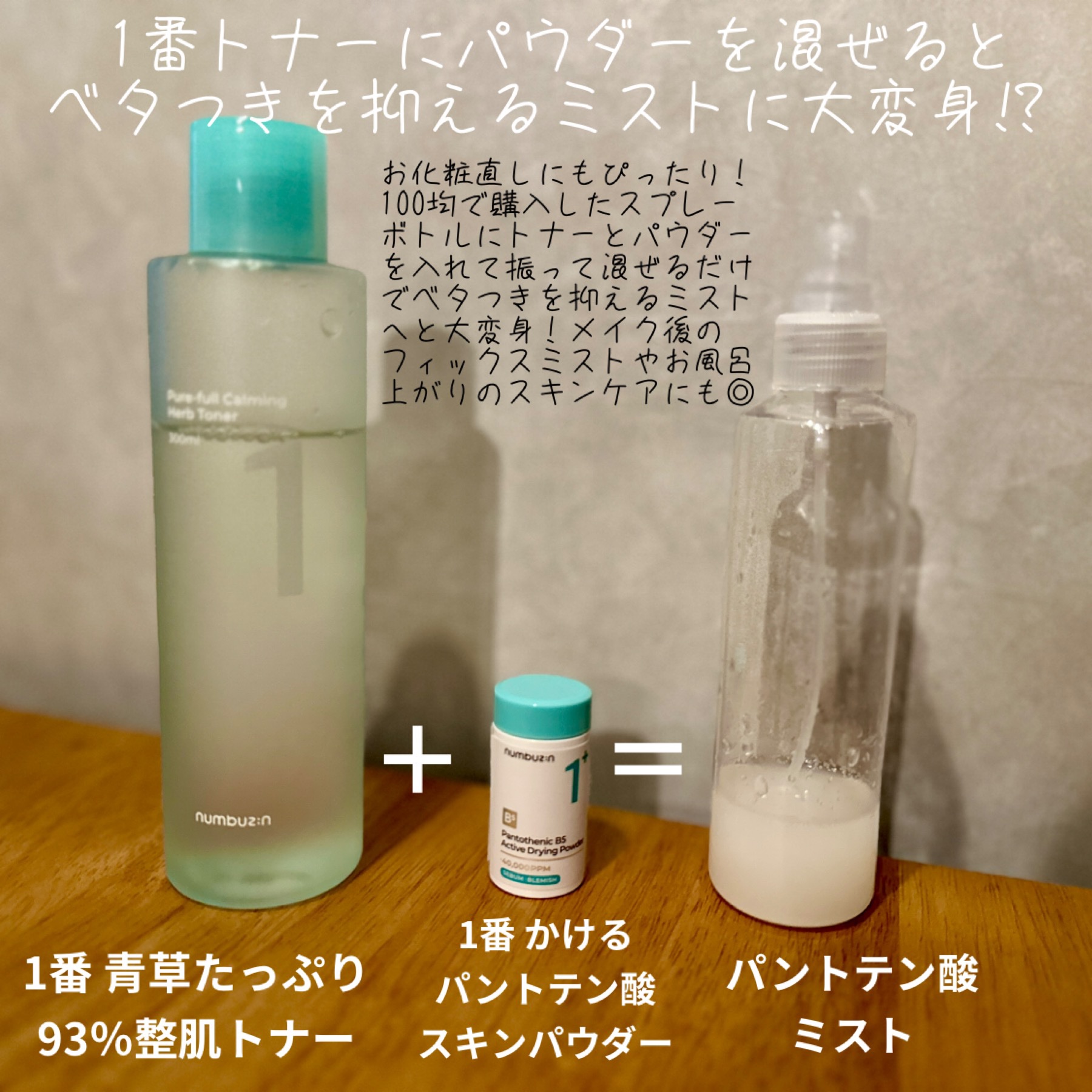 1番 青草たっぷり93％整肌トナー/numbuzin/化粧水を使ったクチコミ（2枚目）