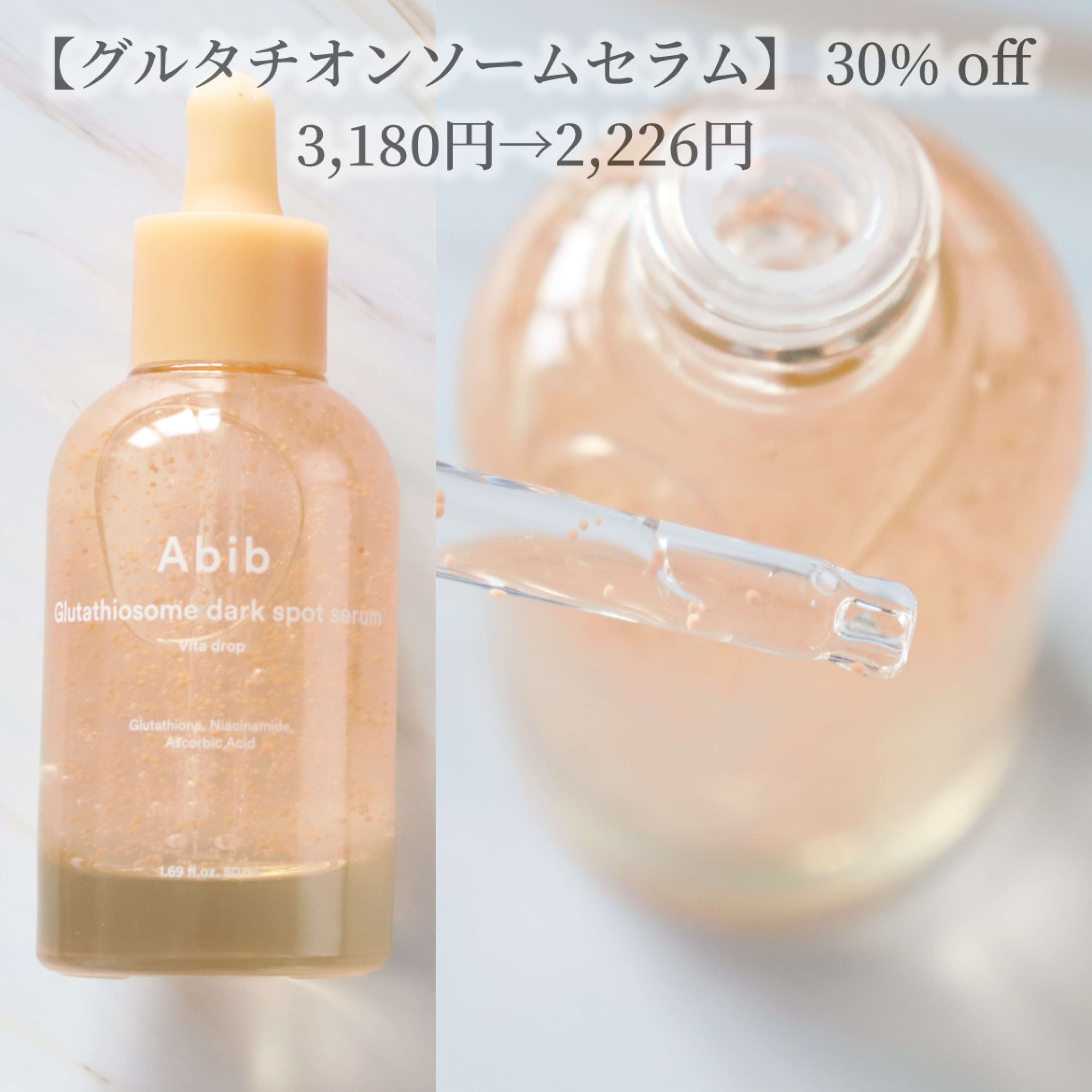 アビブ　グルタチオンソームダークスポットセラムビタドロップ/Abib /美容液を使ったクチコミ（2枚目）