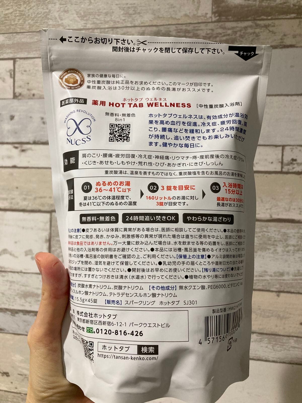 薬用 HOT TAB WELLNESS /HOT TAB/炭酸系入浴剤を使ったクチコミ(3枚目)