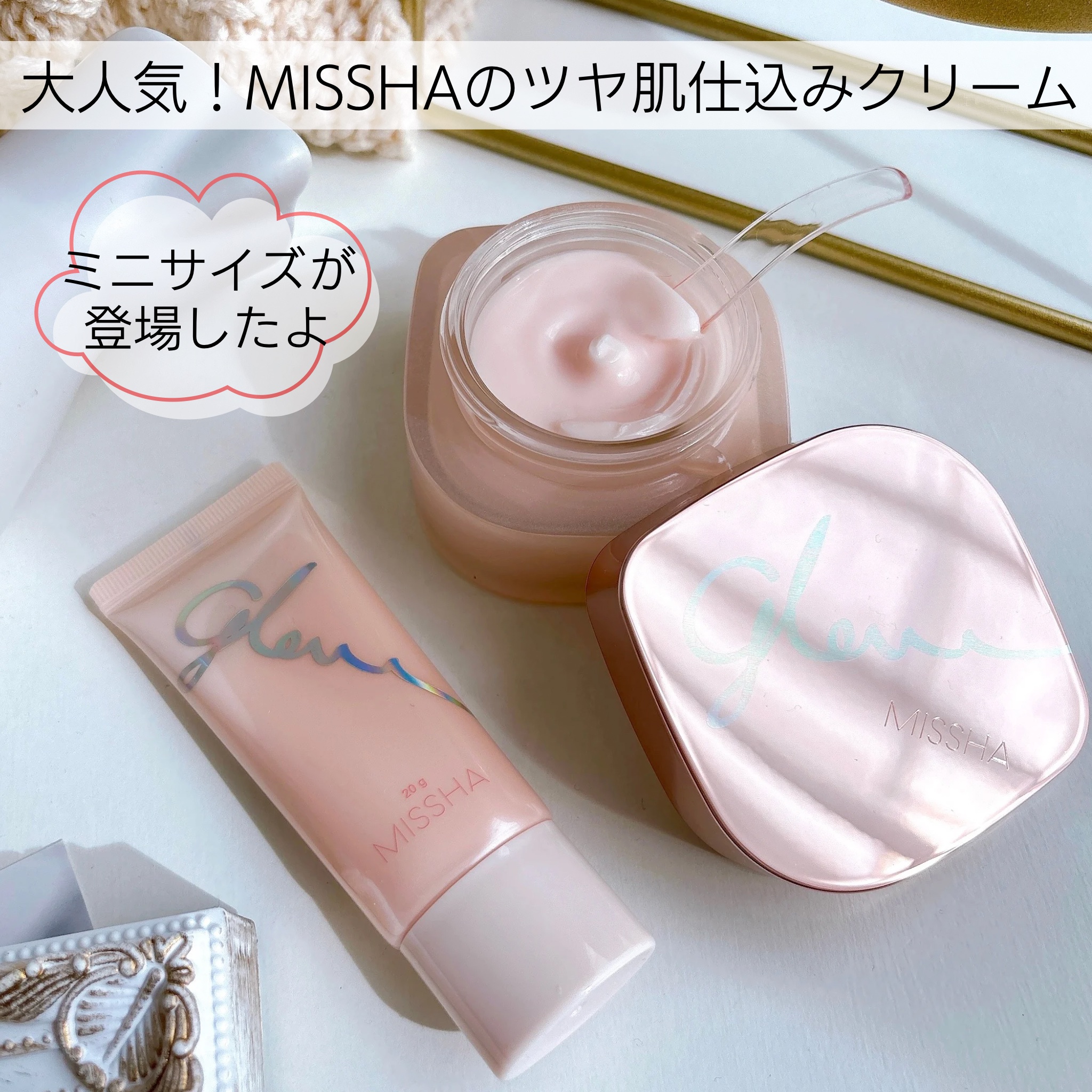 ミシャ グロウ スキンバーム（Ｒ）/MISSHA/化粧下地を使ったクチコミ（1枚目）