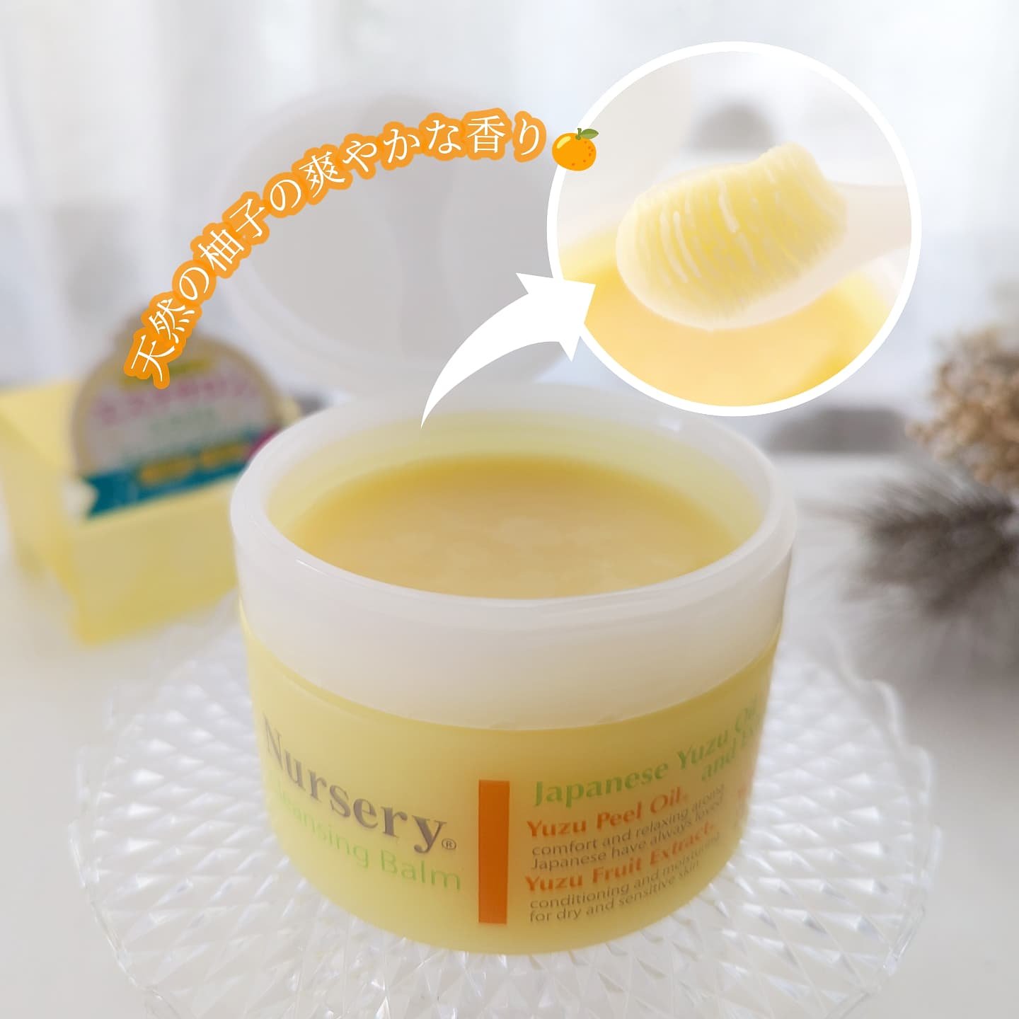 クレンジングバーム＜ゆず＞/Nursery(ナーセリー)/クレンジングバームを使ったクチコミ（2枚目）