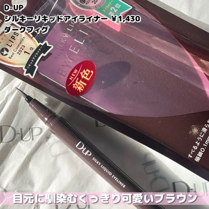 シルキーリキッドアイライナーWP/D-UP/リキッドアイライナーを使ったクチコミ(3枚目)