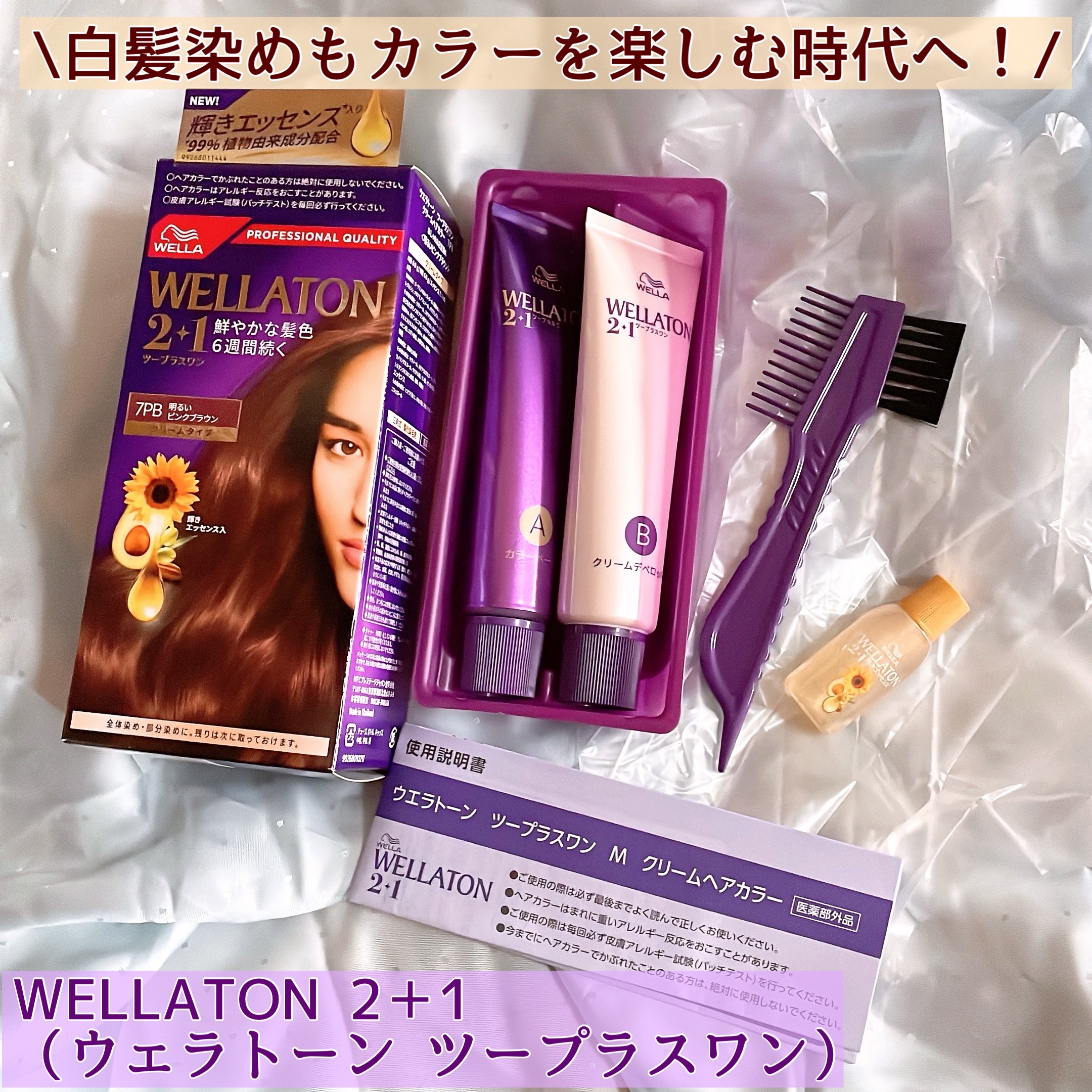 ウエラトーン ツープラスワン クリームタイプ/ウエラ/ヘアカラーを使ったクチコミ（1枚目）