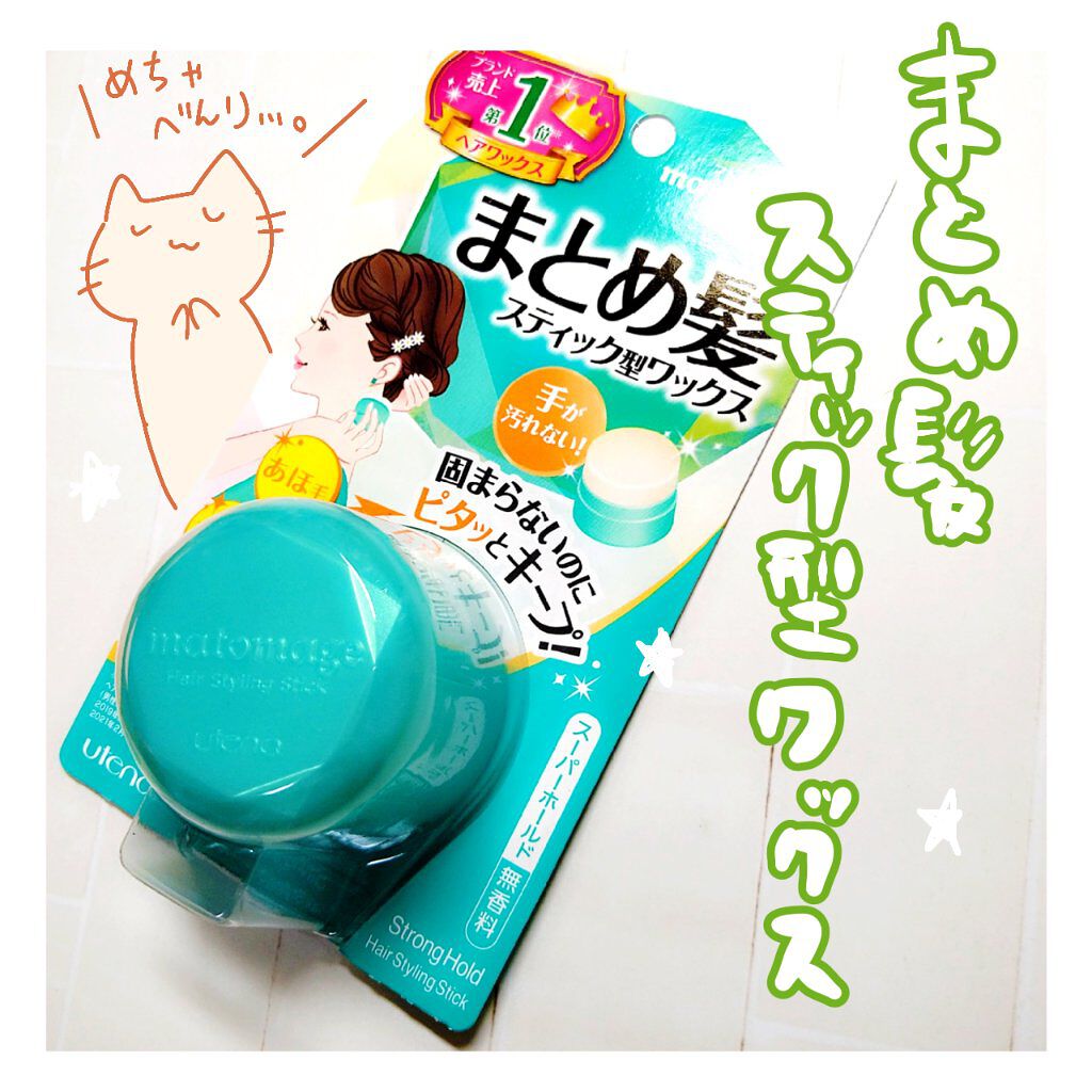 まとめ髪スティック スーパーホールド/マトメージュ/ヘアワックス・クリームを使ったクチコミ（1枚目）