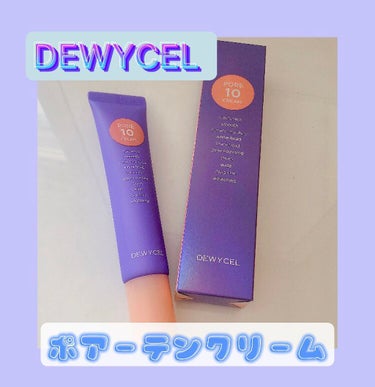 ポアーテンクリーム/DEWYCEL/化粧下地を使ったクチコミ（1枚目）